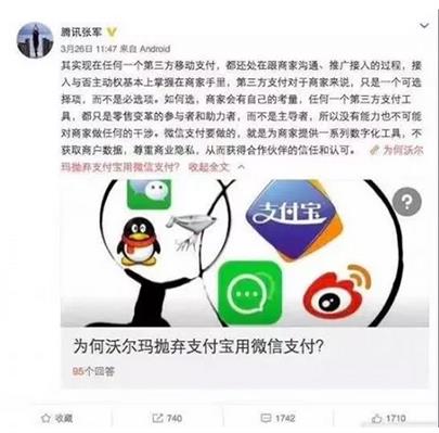 沃尔玛超市封杀支付宝：根本不怪腾讯？