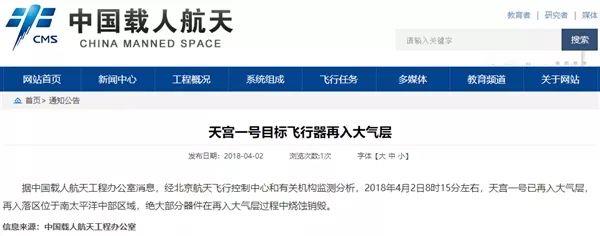 天宫一号：我这一辈子
