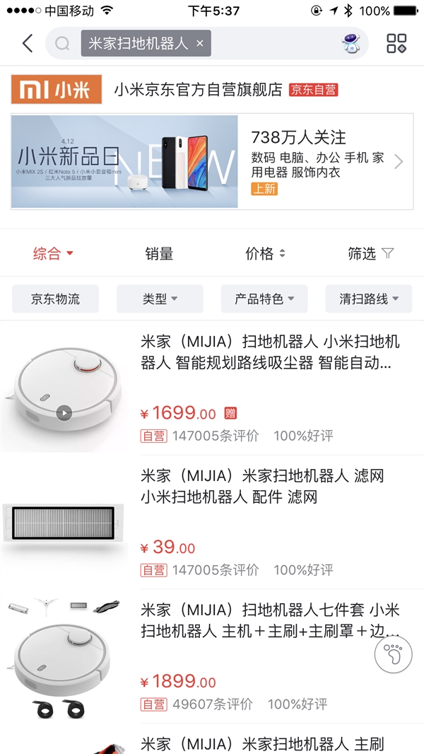 最新扫地机器人排名：中消协权威测试小米第一