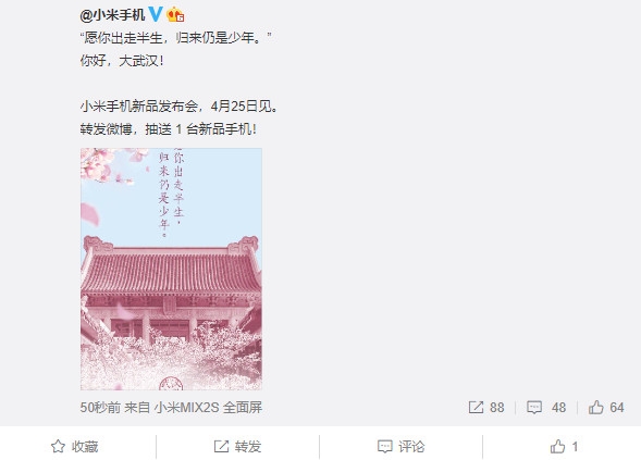 大事是它！小米重磅新机来了：4月25日武汉大学发布