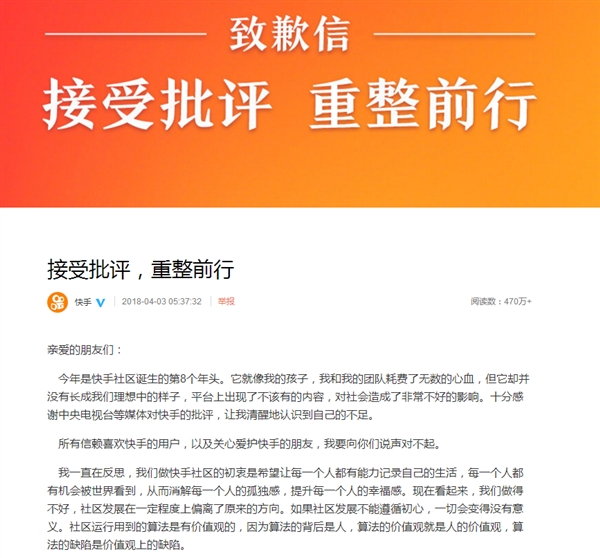 快手CEO发表致歉信：算法的缺陷是价值观上的缺陷