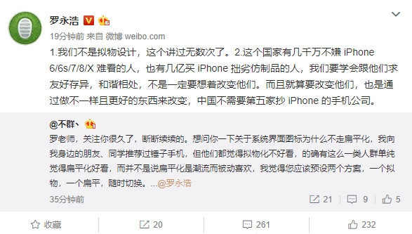 罗永浩：中国不需要第五家抄iPhone的手机公司