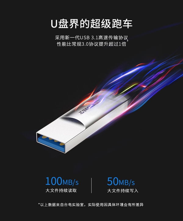 台电推出新一代USB 3.1 U盘：100MB/秒 超高性价比