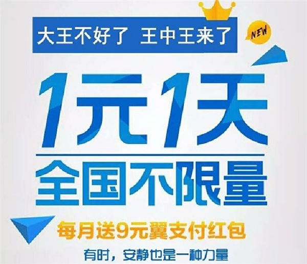 狙击联通大王卡！电信新王中王卡来了 套餐很给力