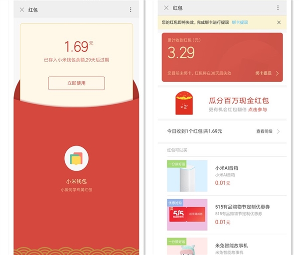 小米手机用户有福了：一句话就能领红包