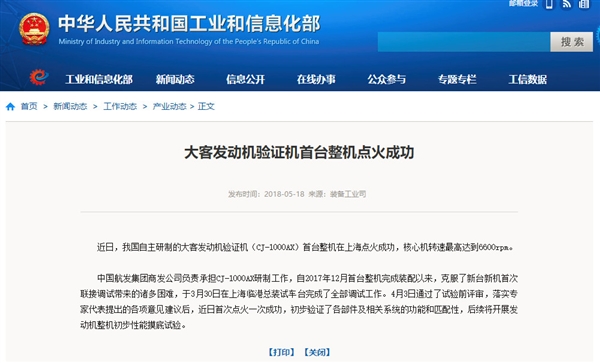 大客发动机验证机首台整机点火成功！中国航发研制