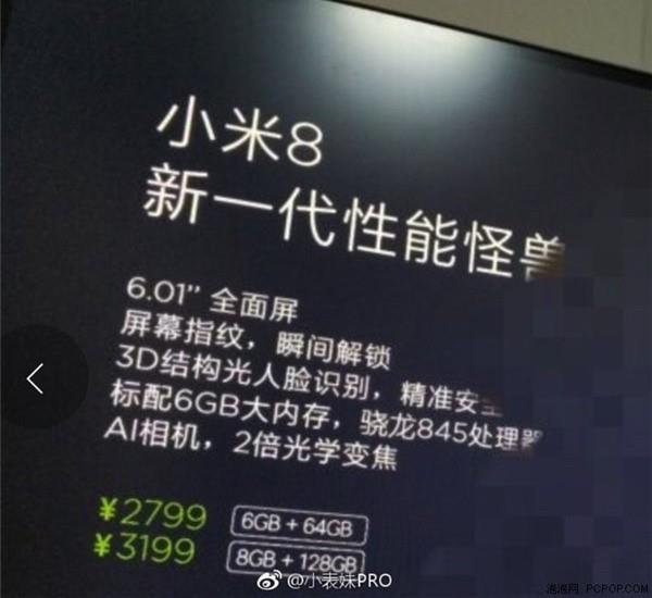 除了米8 小米发布会还有这些内容值得期待