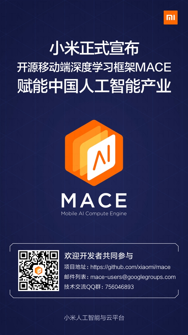 小米宣布开源AI项目MACE：目前已在小米手机广泛应用