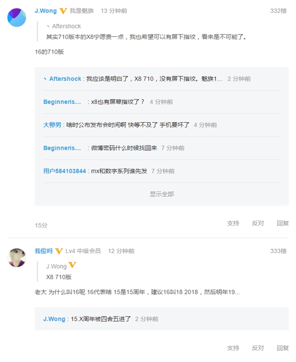 魅族16曝光：搭载骁龙710 配屏下指纹