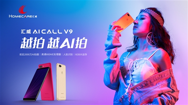 2399元！汇威手机AICALL V9发布：六键合一交互