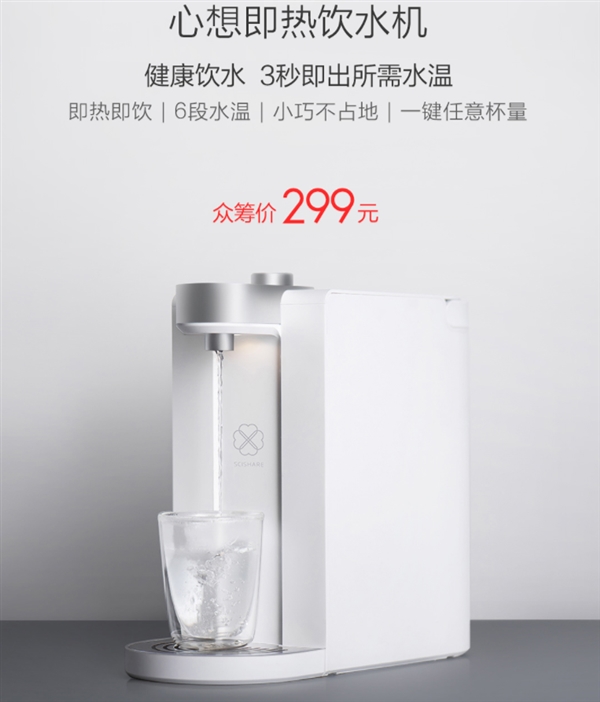 小米众筹上架299元即热饮水机：3秒出热水