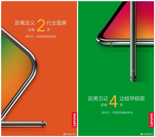 明天发布！联想Z5定位高性价2代全面屏旗舰：ZUK血统