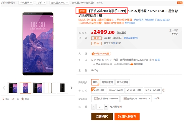 单手操作无压力 努比亚Z17S 6GB+64GB版降价：2299元
