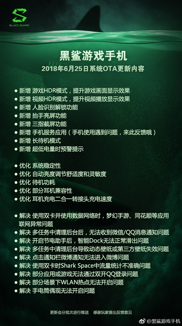 黑鲨游戏手机获更新：新增人脸识别解锁