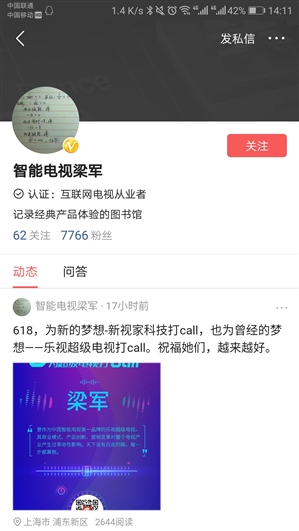 原乐视网CEO梁军再创业：一般子都要做互联网电视