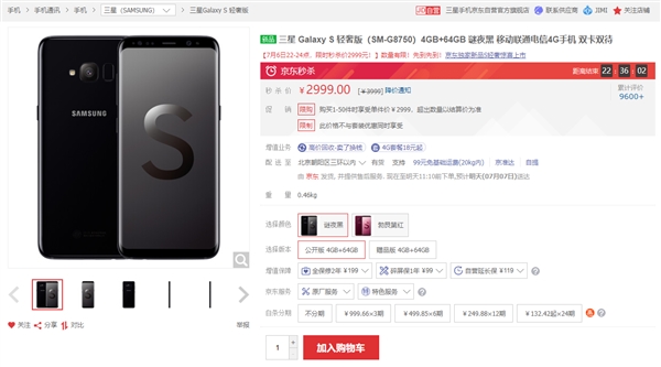 三星Galaxy S轻奢版降价：2999元