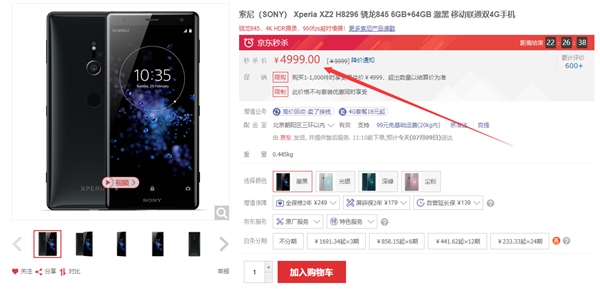 索尼Xperia XZ2降价：配备6GB内存 4999元