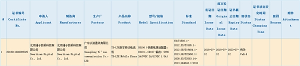 支持18W快充 锤子新机通过3C认证：会是坚果Pro 3吗？