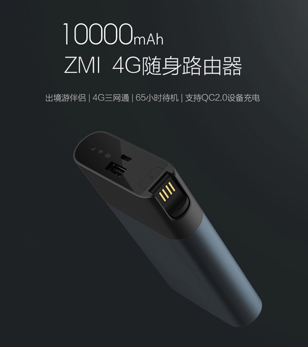 紫米随身路由器推30G全国不限速套餐