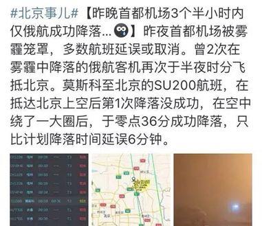 上海台风只有一架飞机降落：没错就是俄航