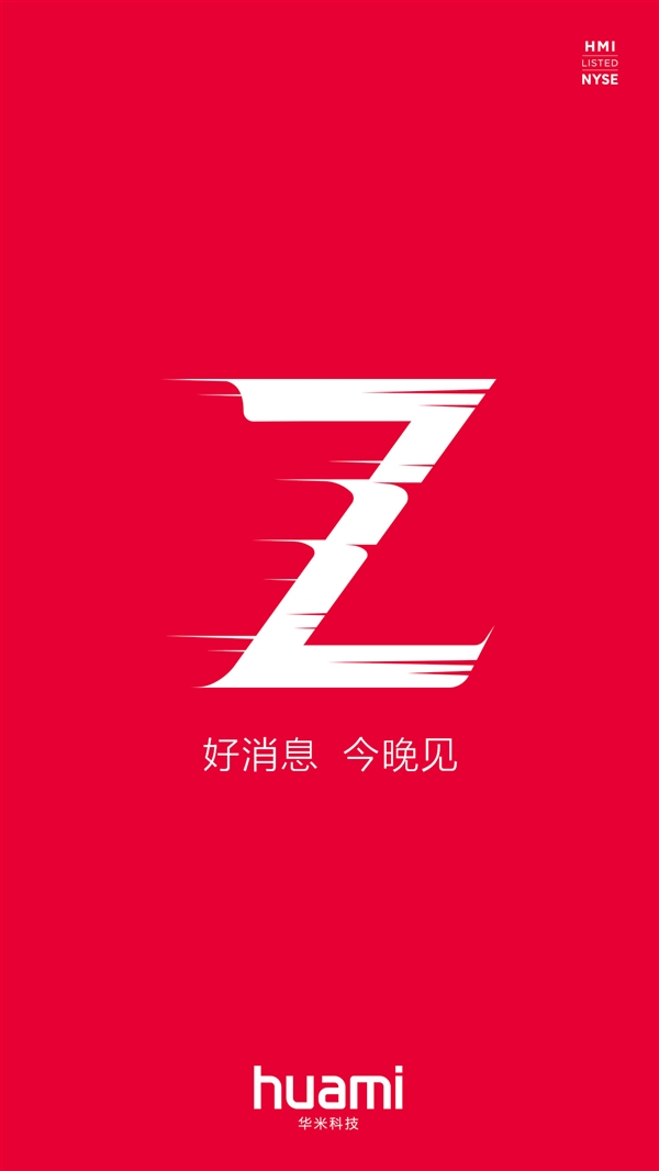 新款智能手表要来？华米科技今晚公布好消息
