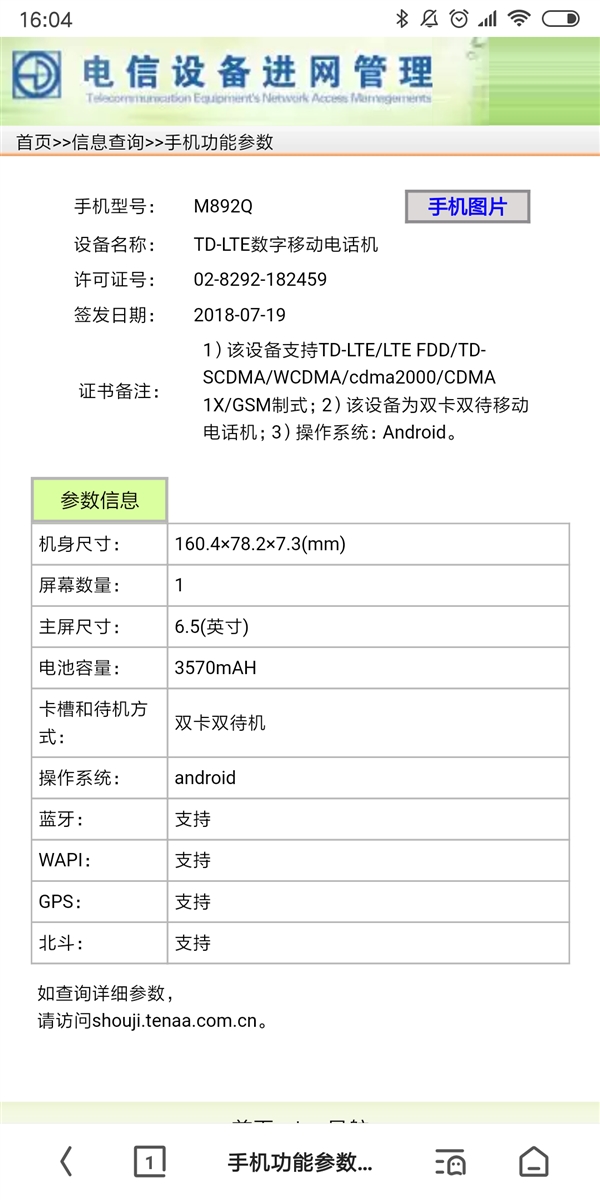 支持屏幕指纹识别 魅族16 Plus入网：6.5寸屏/骁龙845