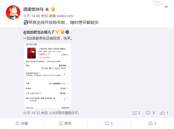 一加6琥珀红现货发售：3599元