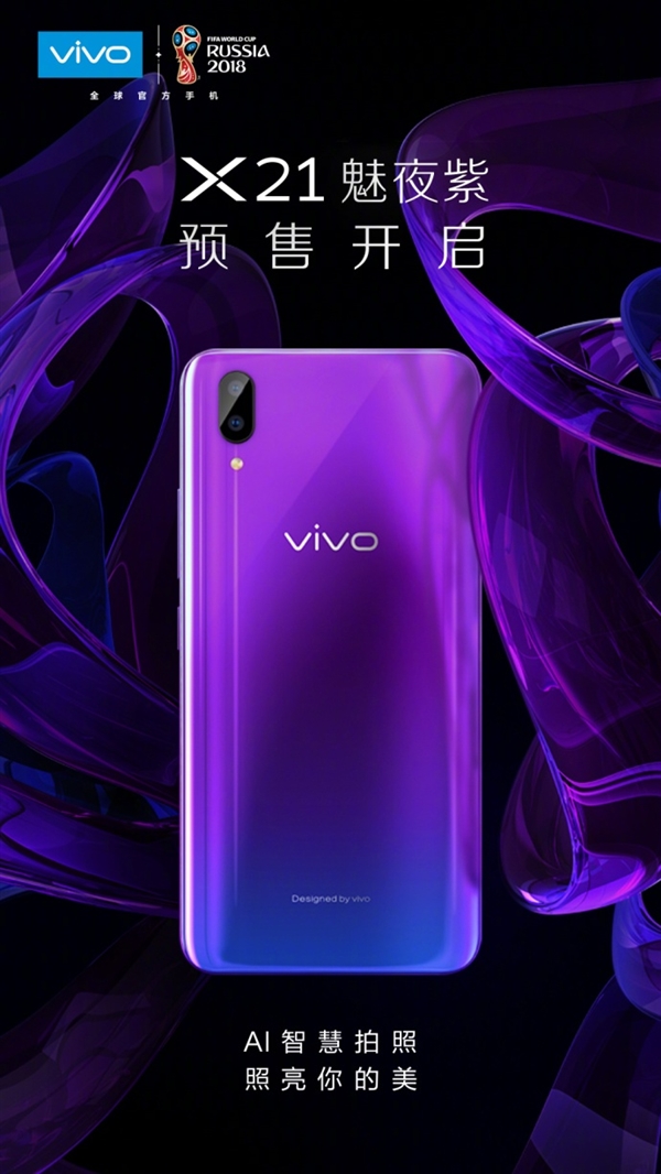 vivo X21魅夜紫发布：渐变色吸睛