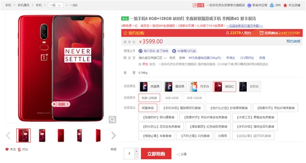 一加6琥珀红现货发售：3599元