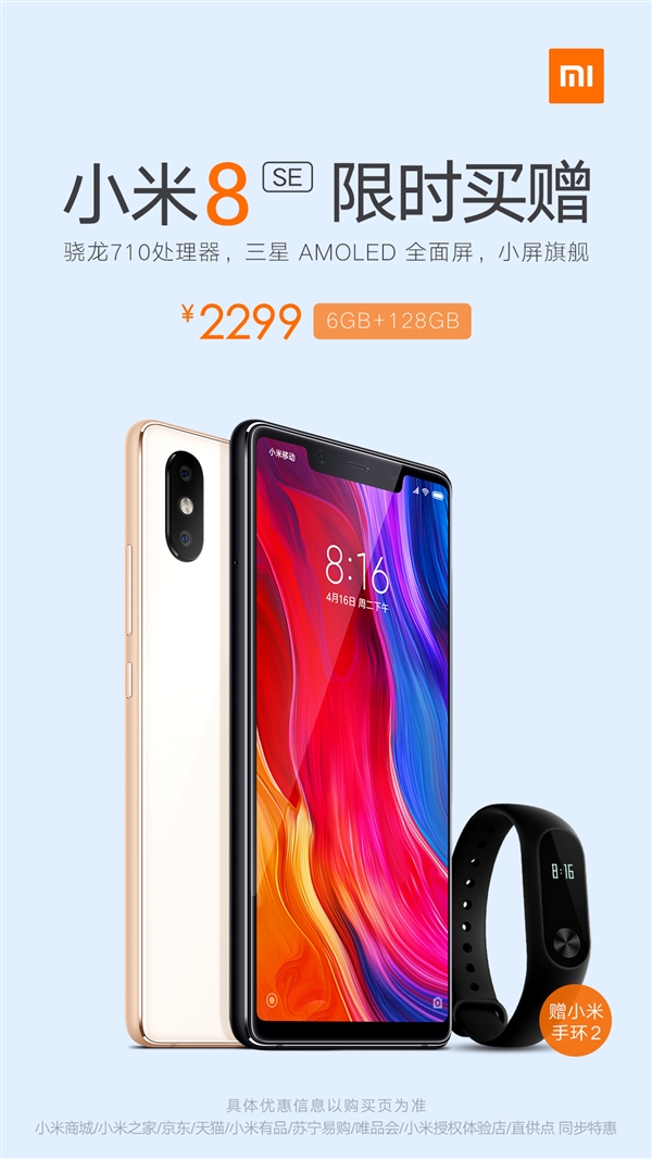 2299元 小米8 SE 128GB版下单送小米手环2