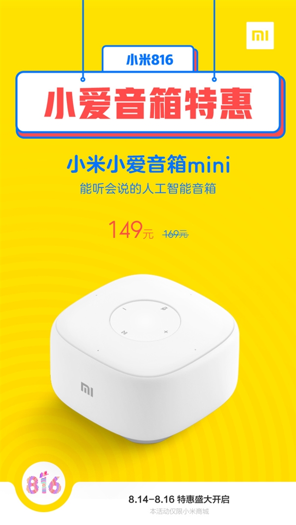 买到就是赚到？小爱音箱mini直降20元