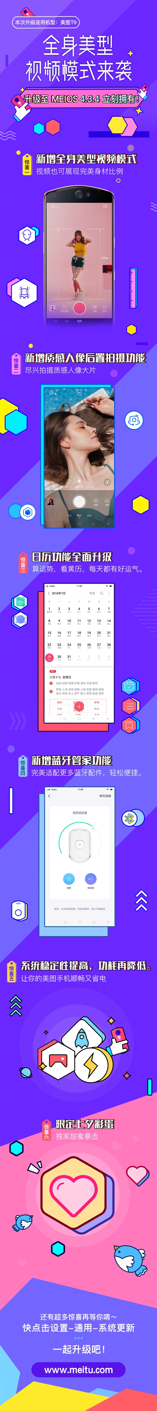 美图T9升级MEIOS 4.3.4：视频也能全身美型