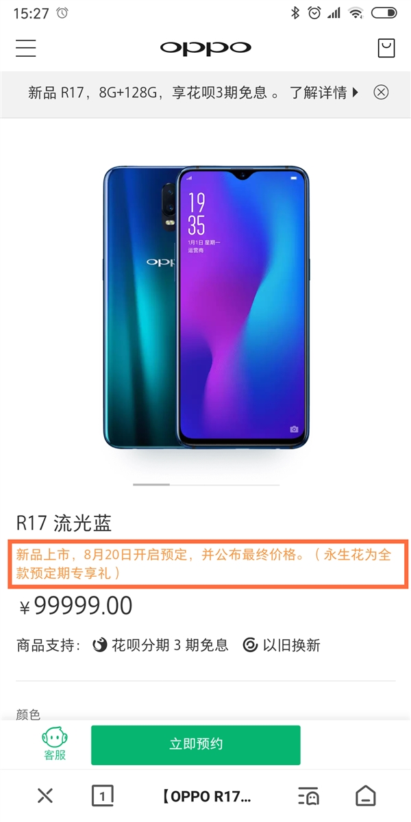 骁龙670/光感屏幕指纹 OPPO R17明天开启预定