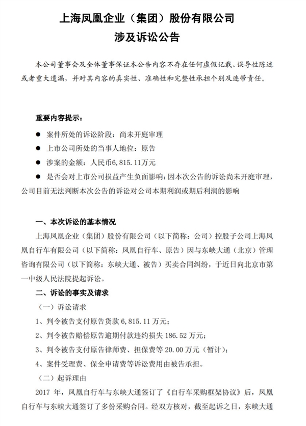 上海凤凰自行车称ofo小黄车欠款6815万 已向法院起诉索赔