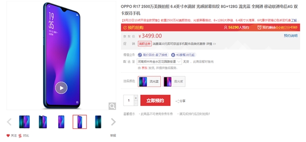 首发骁龙670！OPPO R17开启全款预售：3499元