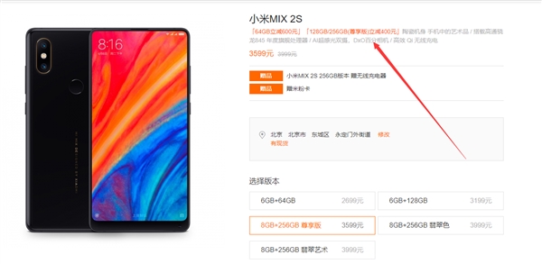 为新旗舰让路？小米MIX 2S官方降价：2699元起