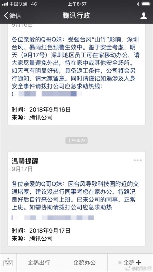14级“风王”山竹肆虐 腾讯：员工可在家办公 提供紧急热线