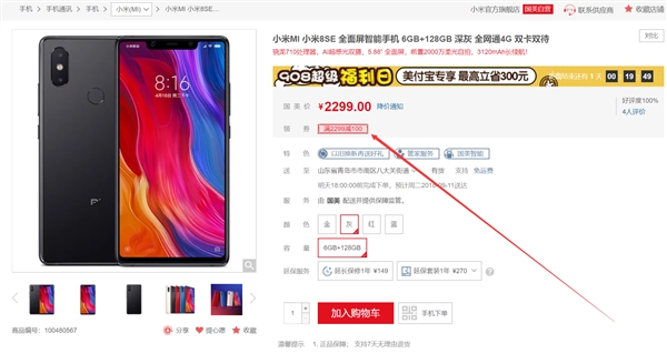骁龙710加持 小米8 SE 6GB+128GB版售2199元