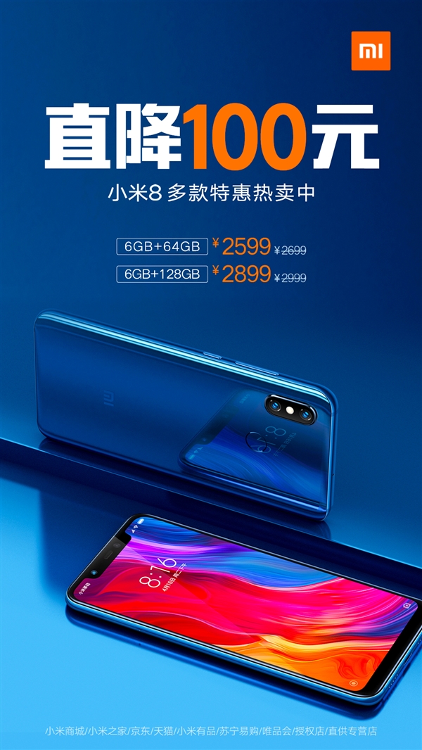 小米8 64GB/128GB版降价：2599元起