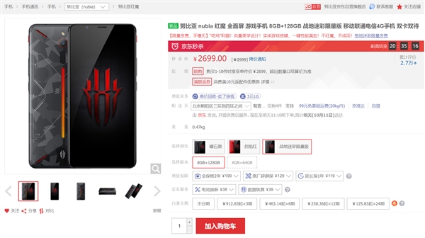努比亚红魔游戏手机战地迷彩版降价：8G+128G 2699元