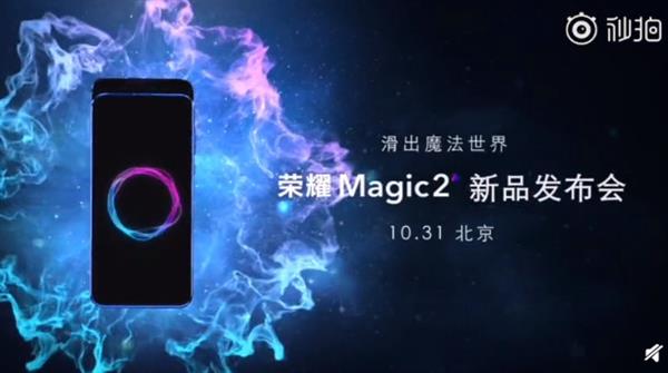 未来旗舰降临！荣耀Magic 2首曝真机视频：全新配色惊艳