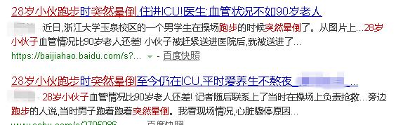 28岁小伙跑步突然晕倒险丧命 平时爱养生不熬夜