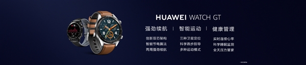 1288元起 华为Watch GT智能手表发布：14天续航