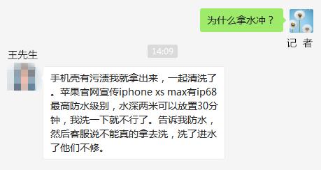 iPhone XS Max宣称2米防水 竟然用水一冲就坏了