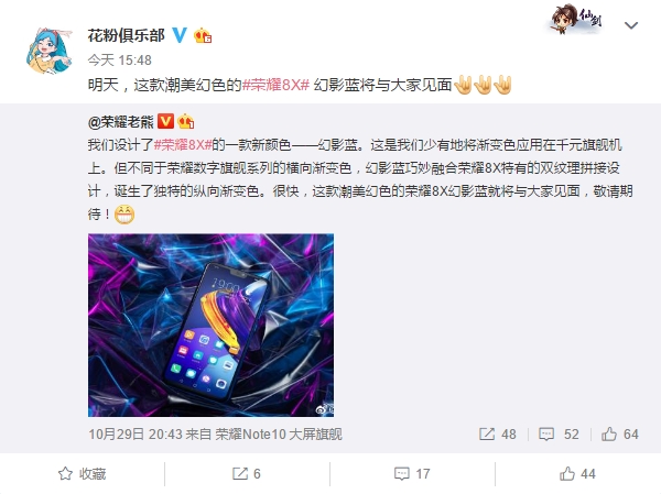 荣耀8X幻影蓝明天发布：采用渐变设计 高颜值