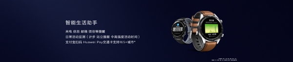1288元起 华为Watch GT智能手表发布：14天续航