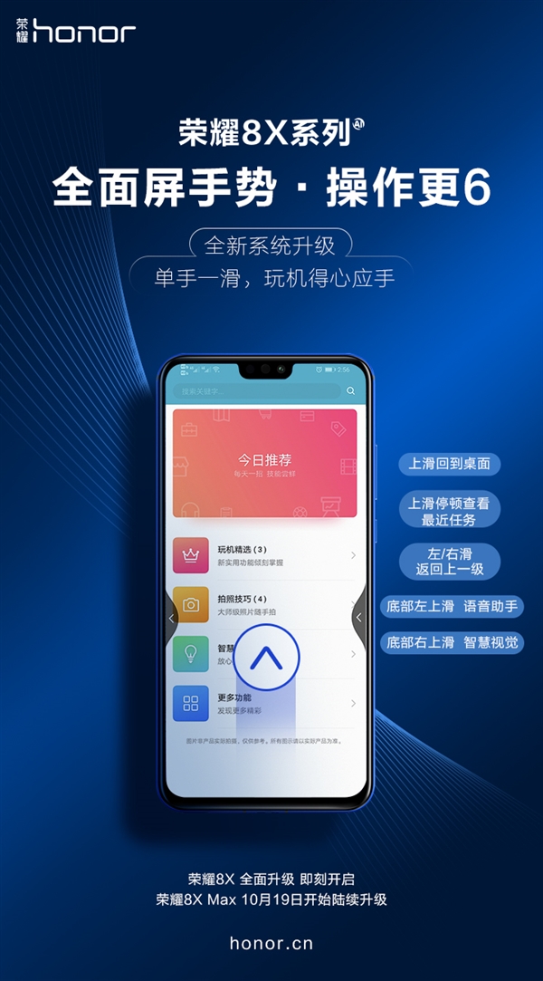 用力够猛：荣耀8X系列喜迎全面屏手势 还有微信指纹支付