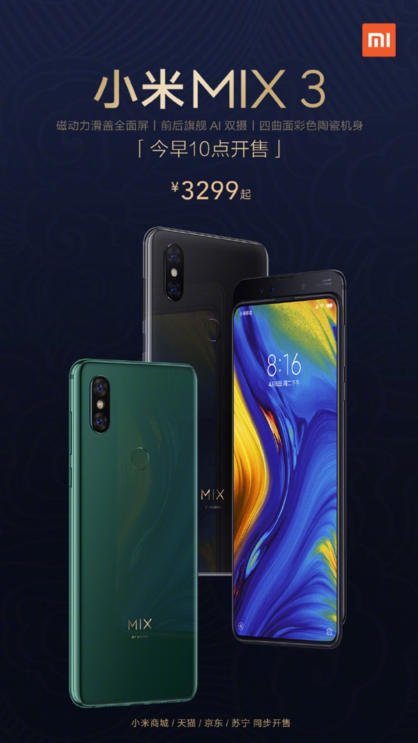 小米MIX 3双11后首次开售：3299元减压神器