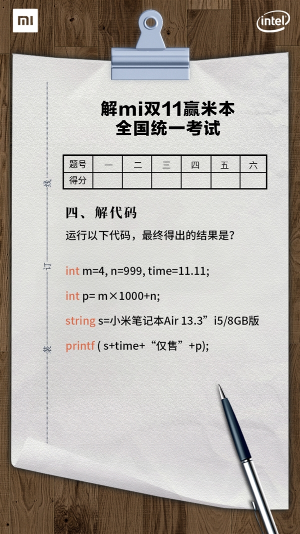 小米新海报暗示小米笔记本Air 13.3英寸i5/8G版本售4999元