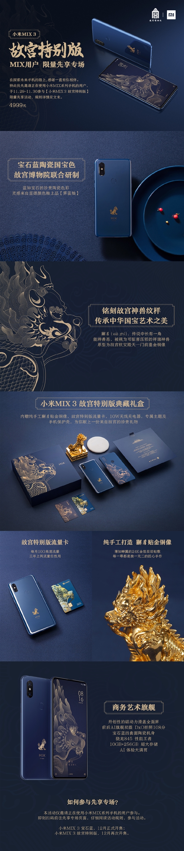 小米MIX 3故宫特别版来了：4999元 12月份开售